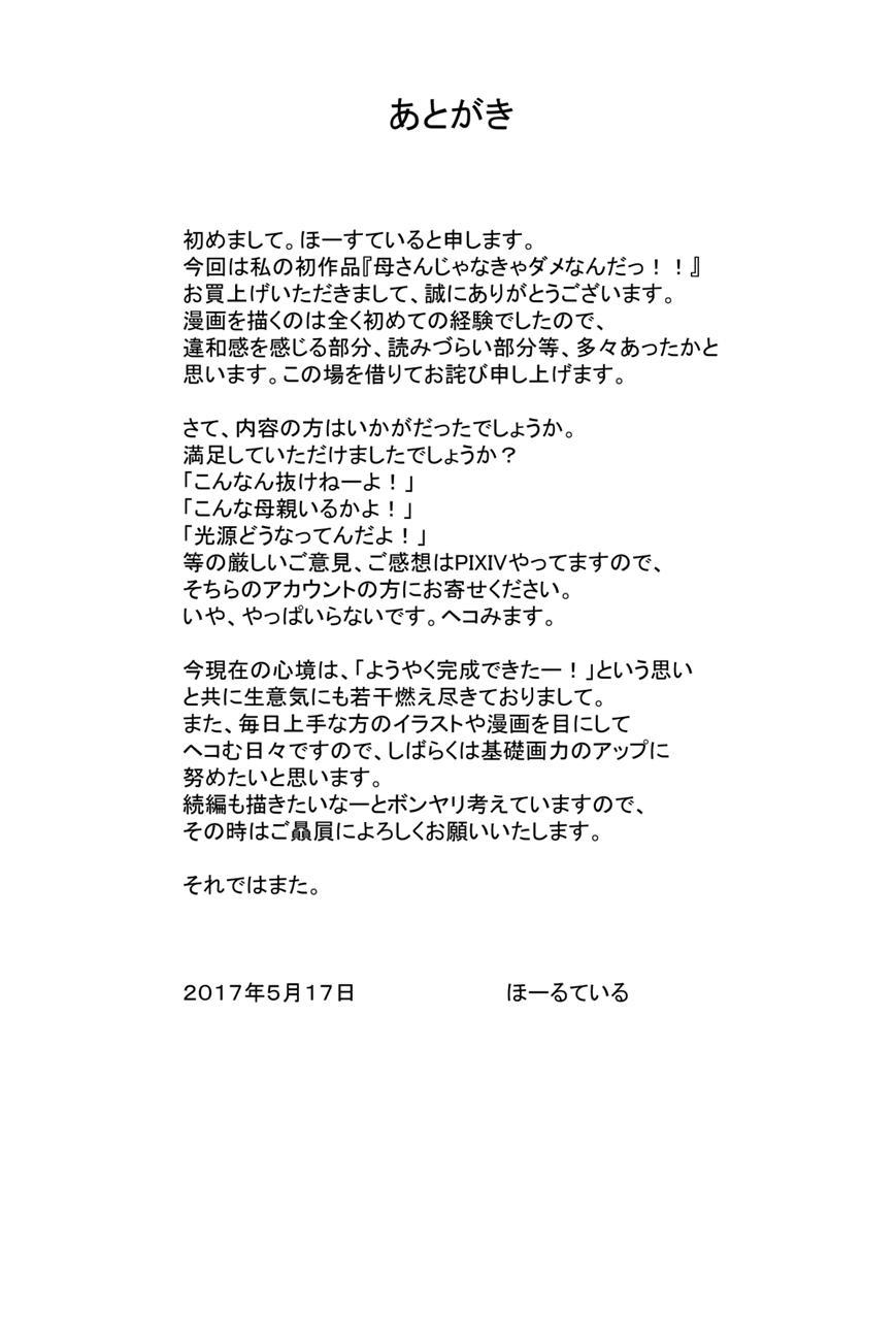 Mother, It Has To Be You!!! Chapter 1000 Page 42